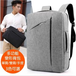 【CS 嚴選】多功能商務變形包 旅行出差15.6吋筆電雙肩包 後背包 公事包 手提包CS08105