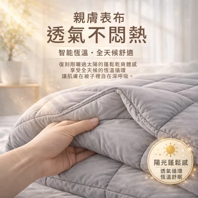 【MU CASA 沐寢家居】石墨烯恆溫雙人好眠被(四季被)