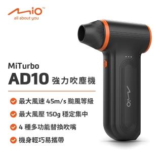 【Mio】MiTurbo AD10 吹塵機 最大風速 45m/s、最大風壓 150g