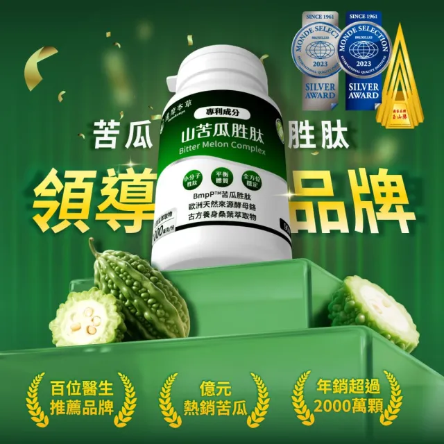 【達摩本草】BmpP®專利山苦瓜胜肽 4入90顆/盒(世界專利、添加天然酵母鉻)