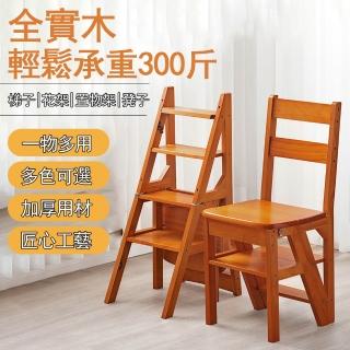 Loha 樂活家 實木折疊梯凳 椅子 梯子 工作梯 花架凳 多功能登高梯 移動登高梯 兩用四步梯凳爬梯