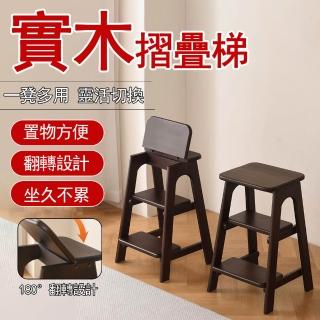 Loha 樂活家 實木折疊梯凳 爬梯 吧檯凳 花架梯 兩用步梯 家用多功能登高梯 樓梯凳