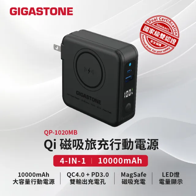【Gigastone 立達國際】20W 快充無線磁吸雙線組:10000mAh行動電源+蘋果快充線+60W快充線|防爆電池