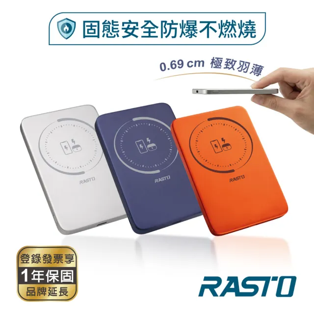 【RASTO】R-IPA078 零重感輕薄0.69cm磁吸固態行動電源(5000mAh/本體標示19.5Wh可帶上飛機)