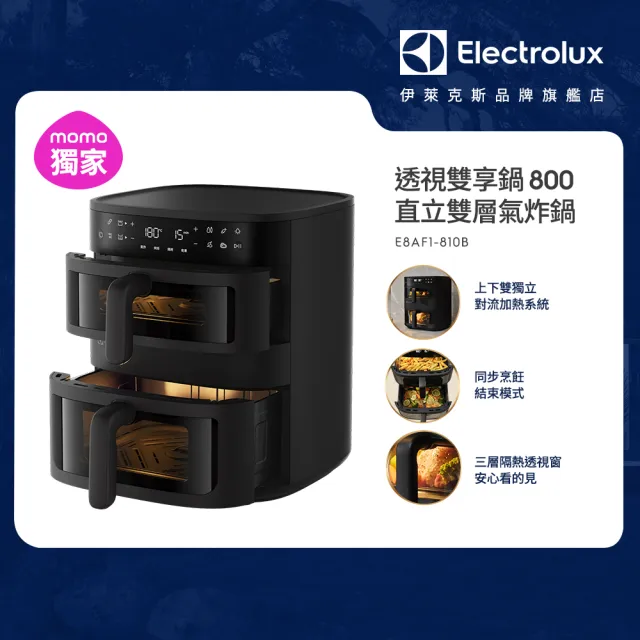【Electrolux 伊萊克斯】透視雙享鍋 800系列 直立雙層氣炸鍋☆ (E8AF1-810B)