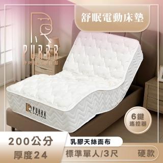 【Purrr 呼呼睡】舒眠電動床墊｜200公分 6鍵遙控(標準單人/3尺)