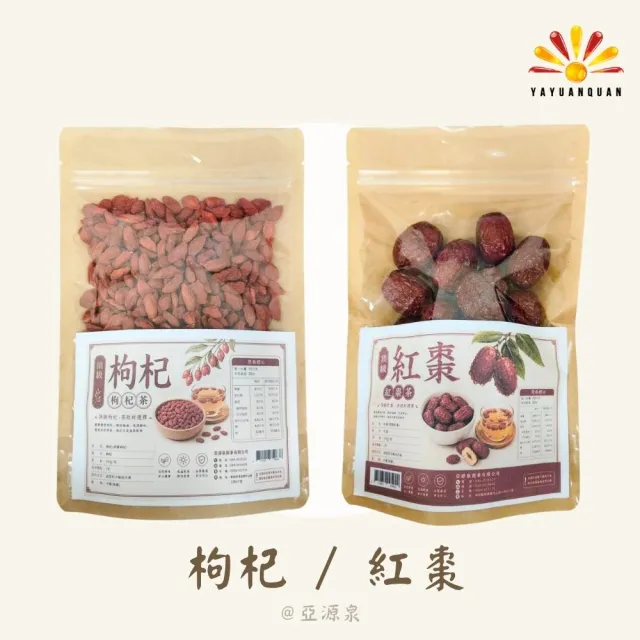【亞源泉】頂級枸杞/紅棗 200g/包 枸杞茶 紅棗茶 兩種任選 10包