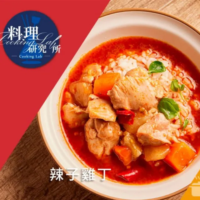 【聯夏】料理研究所系列4盒組(和風雞肉咖哩/黑胡椒牛柳/筍香燜肉/辣子雞丁/番茄雞肉/素燒獅子頭)