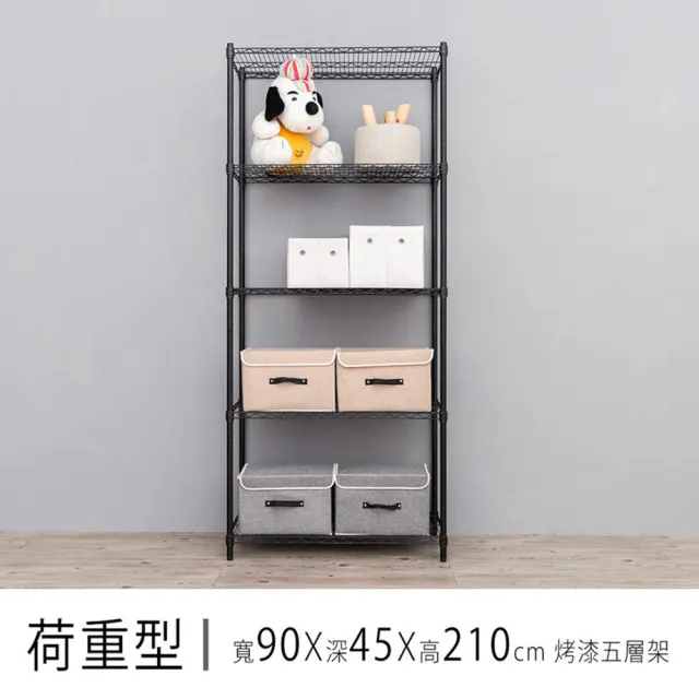 【dayneeds 日需百備】荷重型 90x45x210公分烤漆五層架(鐵力士架/收納層架/層架/鐵架)