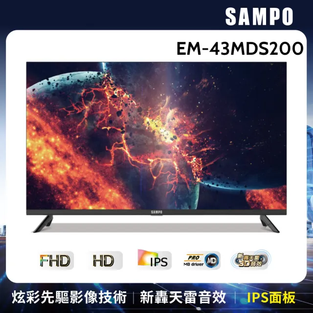 【SAMPO 聲寶】43型FHD新轟天雷顯示器(EM-43MDS200)