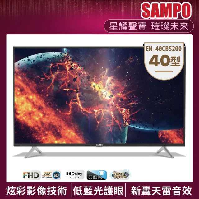 【SAMPO 聲寶】40型HD低藍光顯示器(EM-40CBS200)