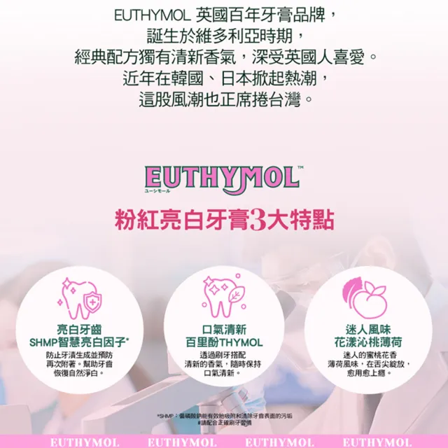 【Euthymol】粉紅亮白牙膏3入澎派組