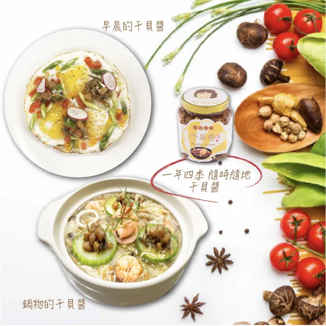 【澎湖胡媽媽灶腳】★鎮店招牌★ 干貝醬(干貝醬*1)