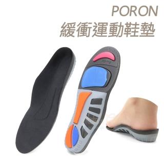 【糊塗鞋匠】C194 PORON緩衝運動鞋墊(1雙)