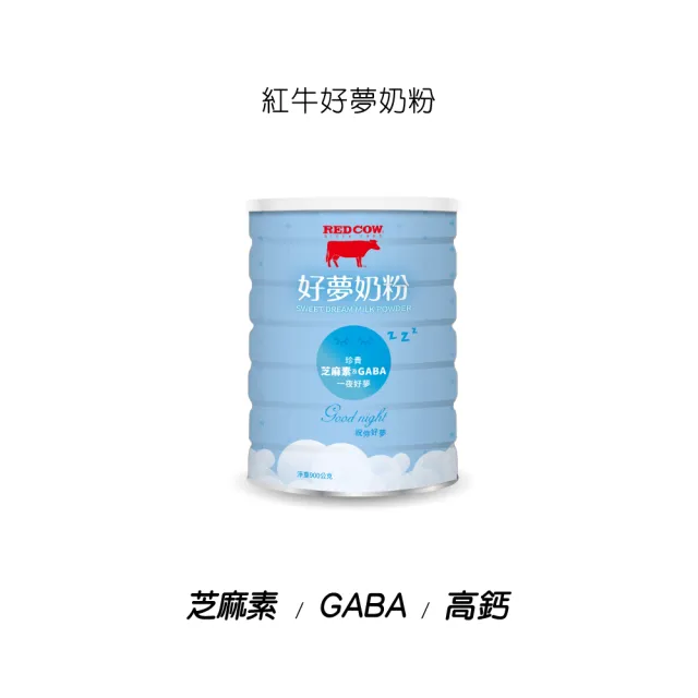 【RED COW 紅牛】官方直營 好夢奶粉900gX6罐(富芝麻素/GABA/高鈣/牛奶蛋白/紐西蘭乳源)