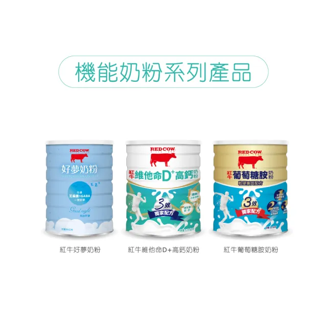 【RED COW 紅牛】官方直營 好夢奶粉900gX6罐