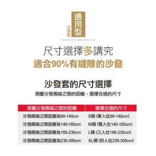 【ROYAL LIFE】全包覆防潑水加厚彈力沙發套-單人(鬆緊帶全包 防貓抓 高品質高彈性 沙發椅套)