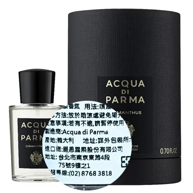 【Acqua Di Parma】帕爾瑪之水 桂花淡香精 20ml(專櫃公司貨)