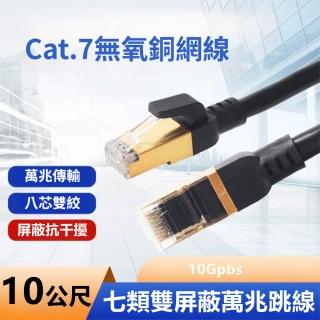 【LineQ】Cat.7網路線無氧銅7類 SFTP高速網路寬頻專業網線-10米