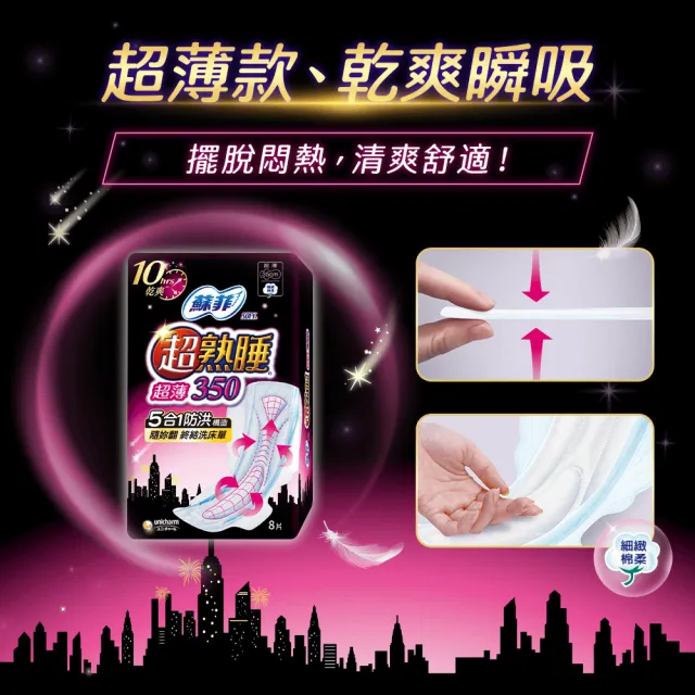 【Sofy 蘇菲】超熟睡衛生棉28-35cm 3包(細緻棉柔/超薄乾爽瞬吸層/超薄細緻棉柔)