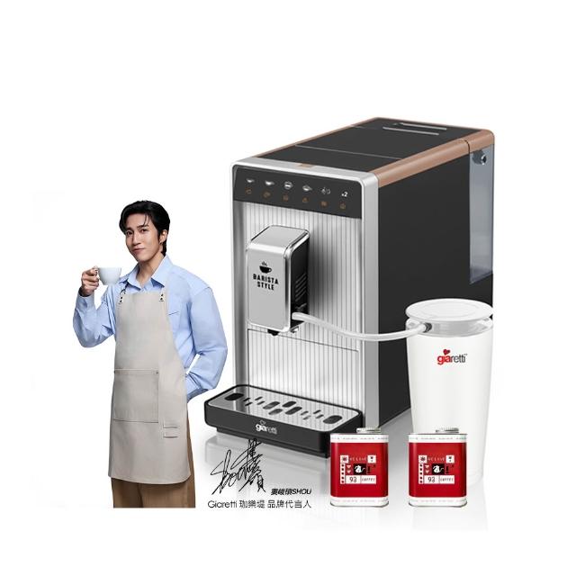 【Giaretti 珈樂堤】Barista A1+旗艦全自動義式咖啡機 GI-A1000(19Bar萃取/拿鐵咖啡/雙層不銹鋼奶壺)