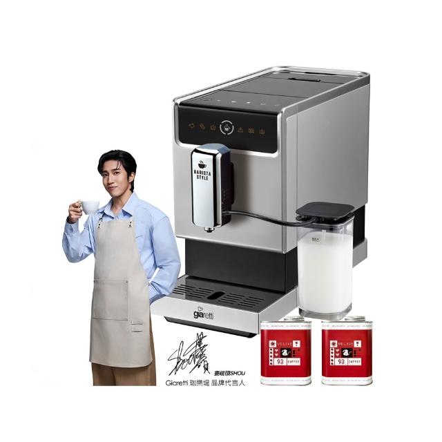 【Giaretti 珈樂堤】Barista奶泡大師 C3全自動義式咖啡機 GI-8530