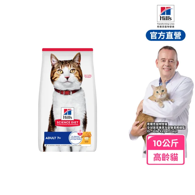 【Hills 希爾思】官方直營 高齡貓 雞肉 10公斤(貓飼料 貓糧 老貓)