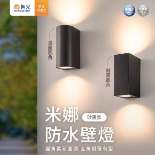 【DanceLight 舞光】MR16米娜防水壁燈 E-2386-C E-2386-R(1入組)
