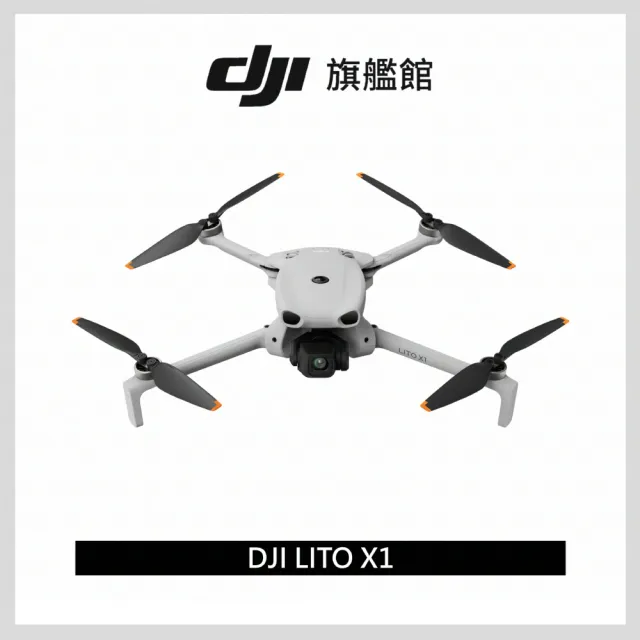 【DJI】LITO X1+1年版CARE 空拍機/無人機 ｜免註冊｜全向避障｜自帶內存(聯強國際貨)