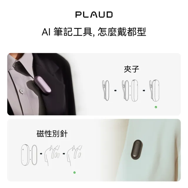 【PLAUD】NotePin AI 智慧錄音膠囊(錄音筆/錄音轉文字/AI會議總結/可穿戴)