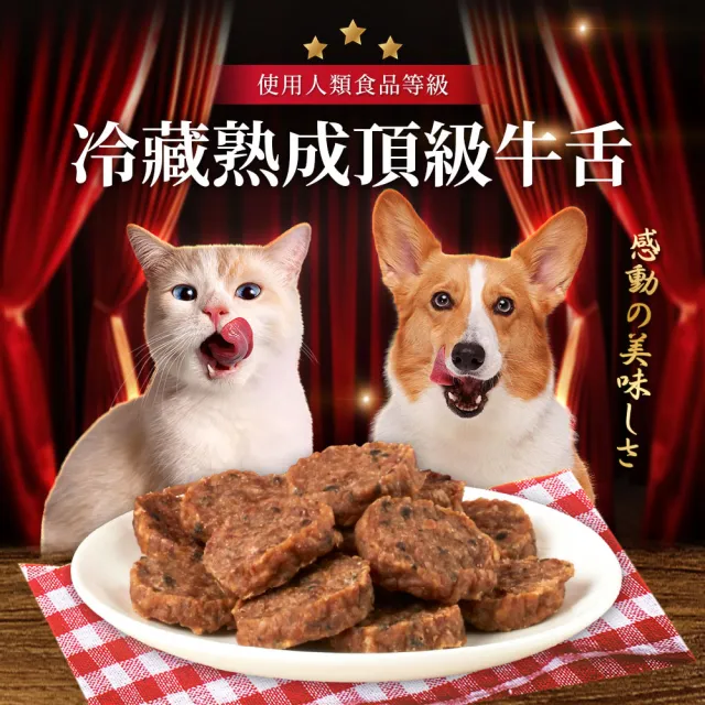 【KPet 毛孩乾杯】乾杯老饕級牛舌 小曲奇 三件組(寵物零食 寵物肉乾 狗肉乾 貓零食)