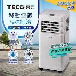 【TECO 東元】R410A 多功能清淨除濕移動式冷氣機/空調(XYFMP-1701FC)