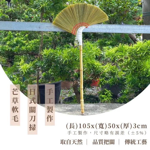 日式關刀掃12入
