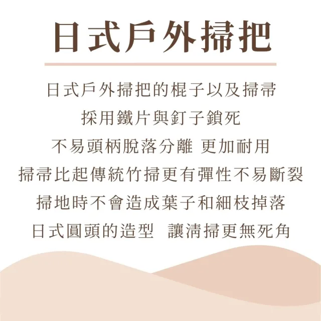 日式戶外掃6入