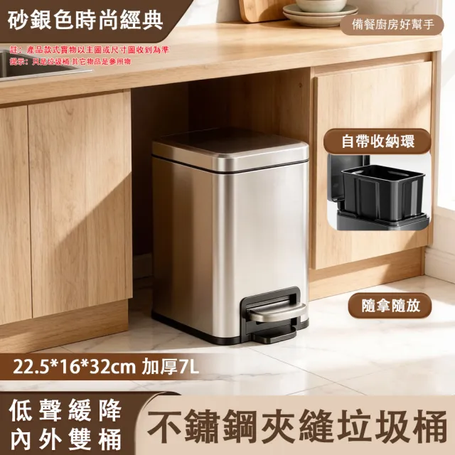 【TAMZU 潭祖】不鏽鋼垃圾桶 7L垃圾桶 腳踩式垃圾桶 廢紙簍 腳踏帶蓋垃圾桶 緩降型夾縫垃圾筒 密封廚餘桶