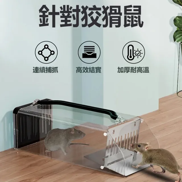 【kingkong】亞克力全自動捕鼠器 踏板式老鼠籠 靈敏驅鼠器 滅鼠器