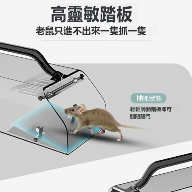 【kingkong】亞克力全自動捕鼠器 踏板式老鼠籠 靈敏驅鼠器 滅鼠器