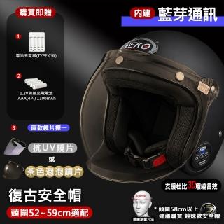 【X-BIKE】限時體驗價-單藍芽功能 台灣製 內建藍芽通訊復古安全帽(含鏡片、電池、充電器)