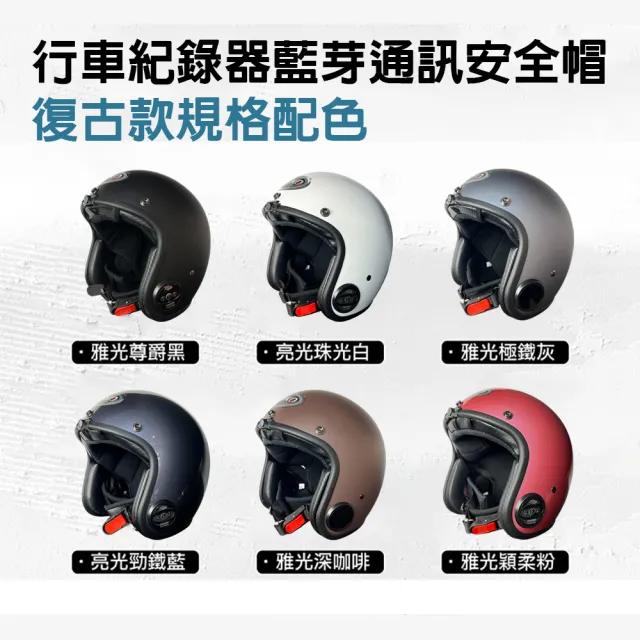 【VEKO】限時體驗價-單行車紀錄功能 台灣製 隱裝式FHD極廣角復古安全帽(含鏡片、電池、充電器、記憶卡)