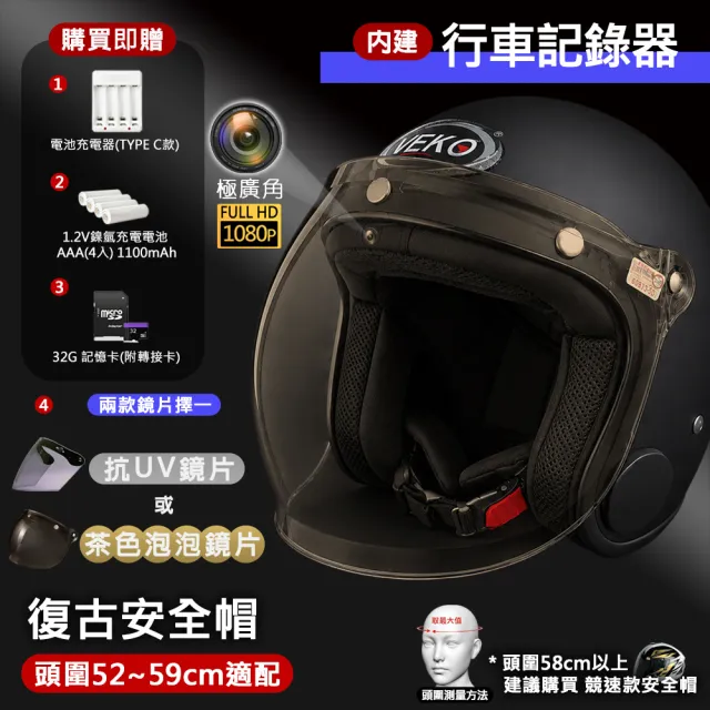 【VEKO】限時體驗價-單行車紀錄功能 台灣製 隱裝式FHD極廣角復古安全帽(含鏡片、電池、充電器、記憶卡)