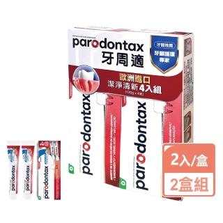 【Parodontax 牙周適】牙齦護理牙膏 潔淨清新 (120gX2入X2盒)