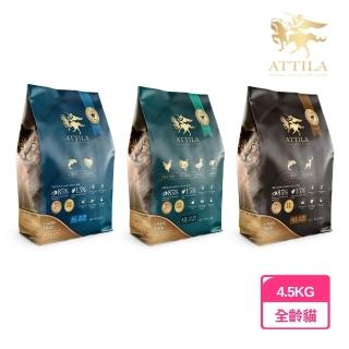 【ATTILA 阿提拉】健康無穀全齡貓糧 4.5KG(無穀 貓飼料 貓乾糧 全齡)