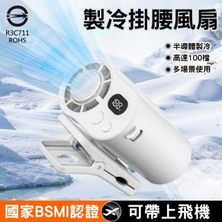 【CYKE】CYKE冷敷掛腰風扇 數顯100檔/夾傘/掛脖 製冷電扇