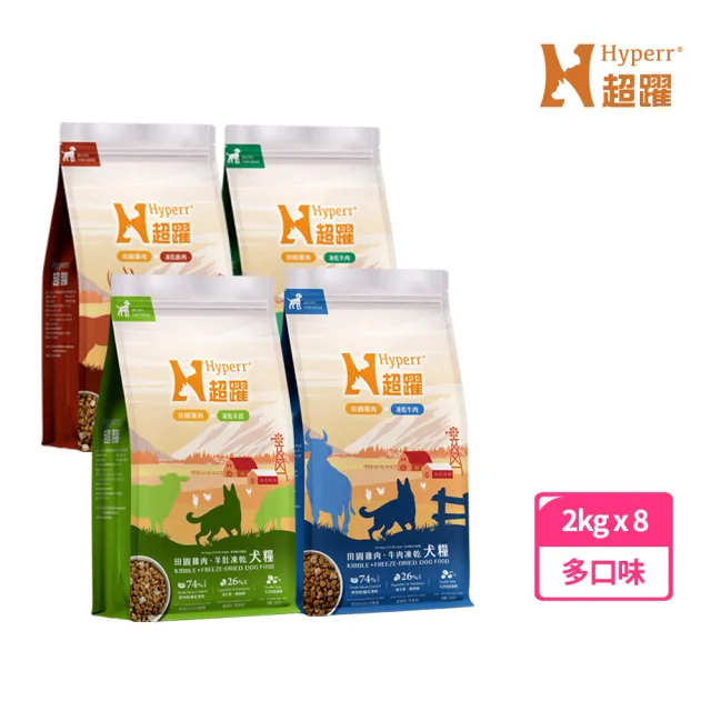 【Hyperr 超躍】狗狗 無穀飼料+凍乾 2kg*8(狗飼料/狗糧/高肉量/挑食首選/多件優惠/添加魚油)