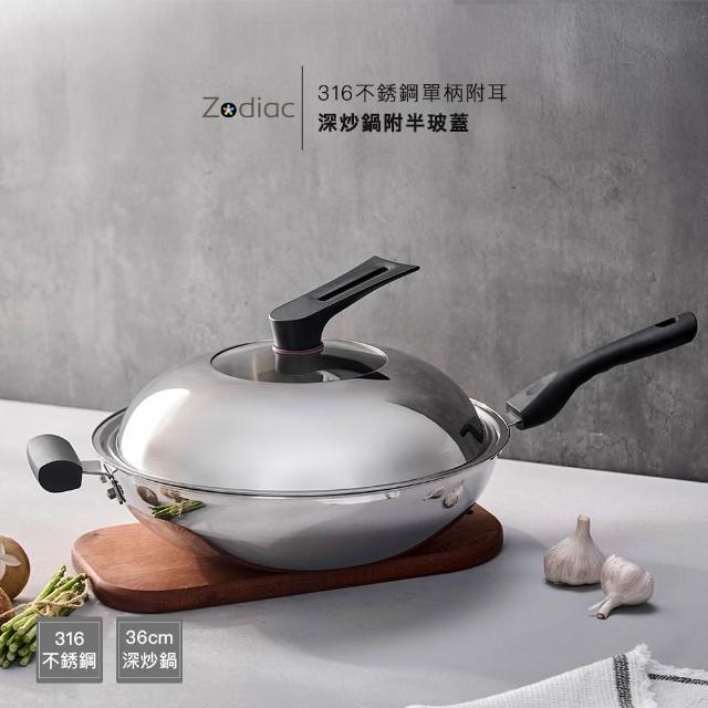 【Zodiac 諾帝亞】極厚316不鏽鋼五層複合金深炒鍋36cm(附蓋/不挑爐具)