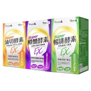 【Simply 新普利】油切酵素錠EX30錠+殿醣酵素錠EX30錠+順暢代謝排酵素錠EX30錠+(1+1+1)