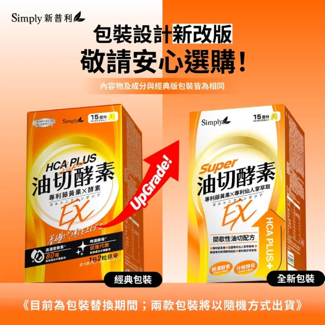 【Simply 新普利】油切酵素錠EX30錠+殿醣酵素錠EX30錠+順暢代謝排酵素錠EX30錠+(1+1+1)