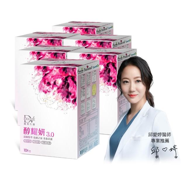 【DV 麗彤生醫】醇耀妍3.0濃萃飲x6盒 10包/盒(年節保健禮盒-雙醇防護加倍好氣色;白藜蘆醇/白皮杉醇)