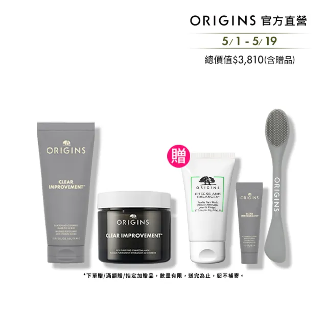 【ORIGINS 品木宣言】零黑粉淨化面膜組(泥娃娃奇亞籽面膜75ml+0黑粉面膜75ml)