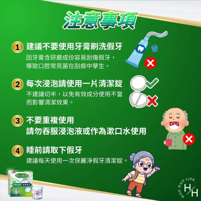 【Polident 保麗淨】假牙清潔錠(基礎清潔108錠 + 潔淨亮白72錠)